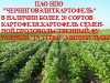 картофель сотрудничество