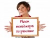 Ищем менеджеров по продажам рекламных площадей в издание