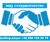 Предлагаю сотруднечество